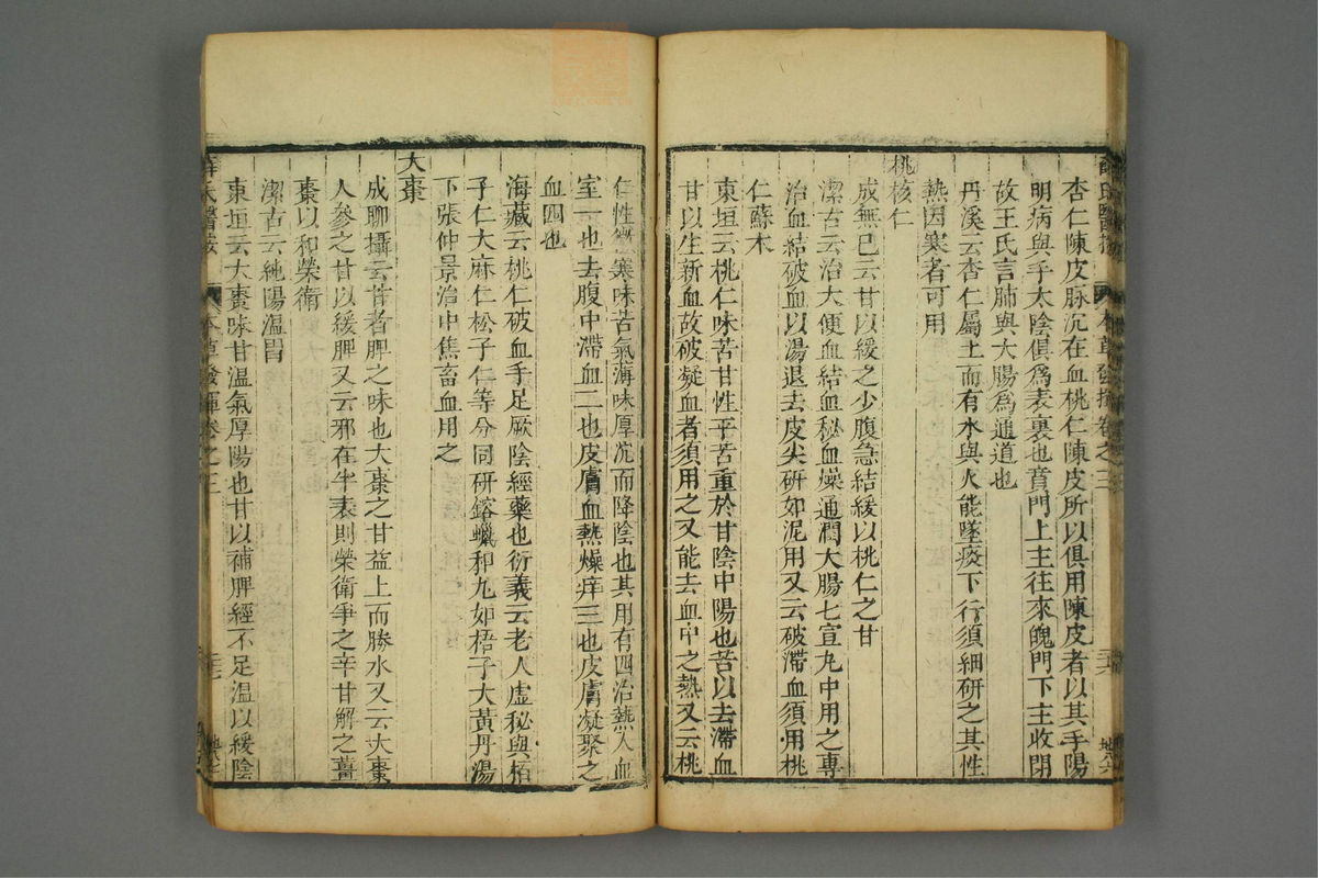 校刻本草挥(第91页)