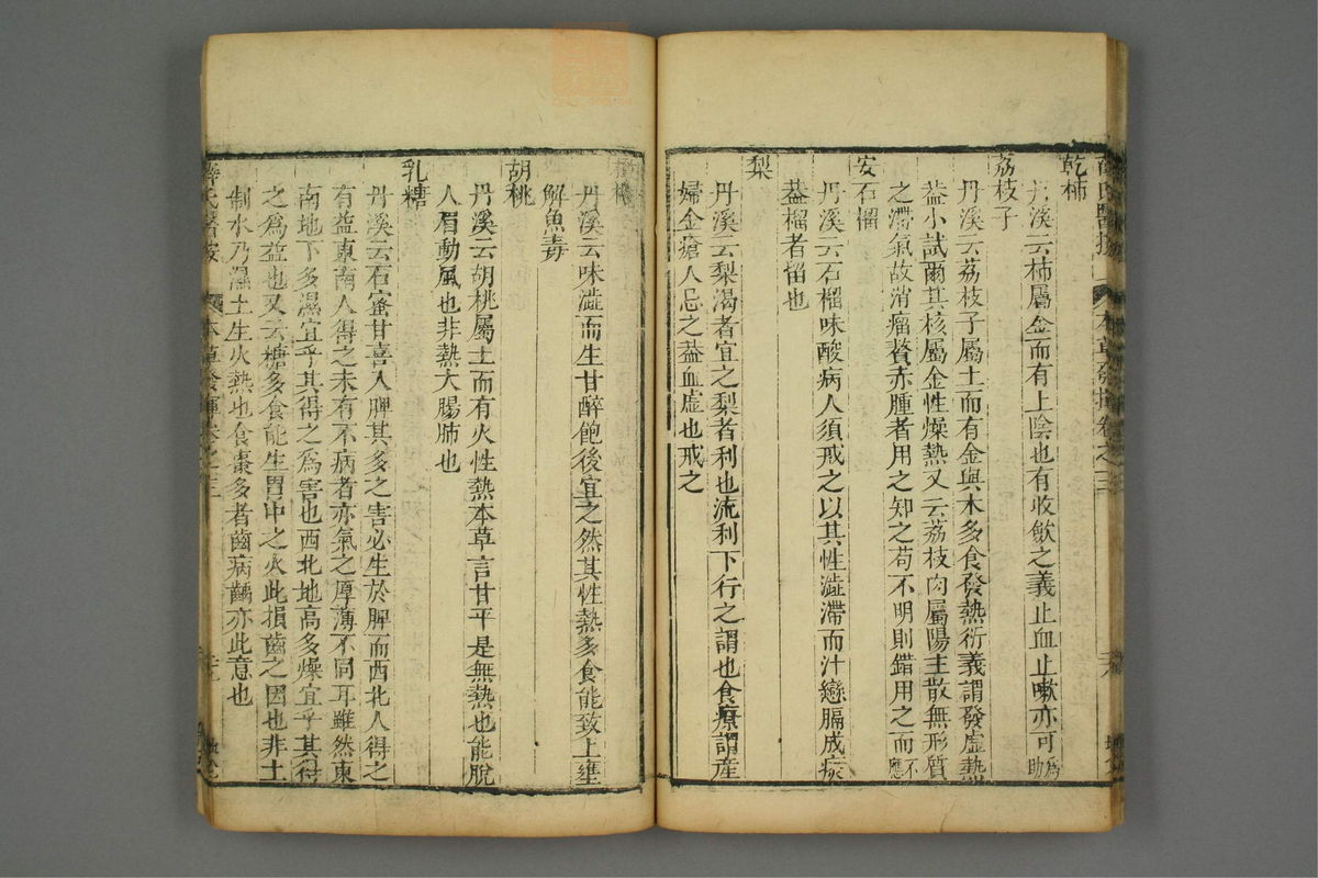 校刻本草挥(第93页)