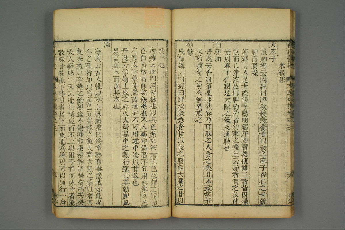 校刻本草挥(第94页)