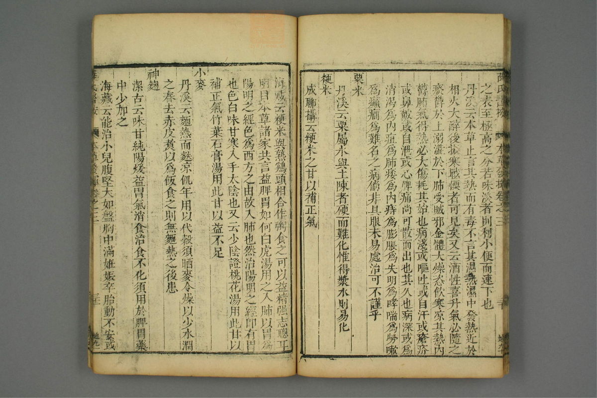 校刻本草挥(第95页)