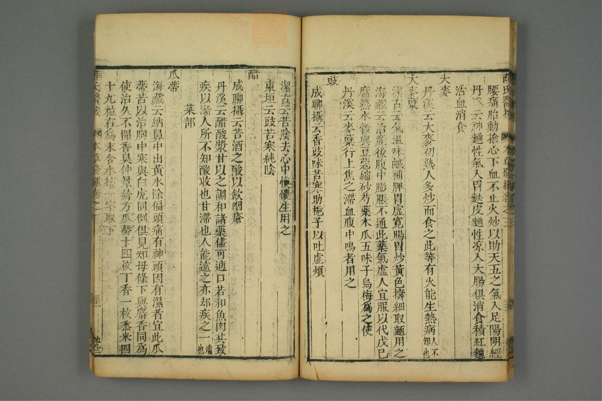 校刻本草挥(第96页)