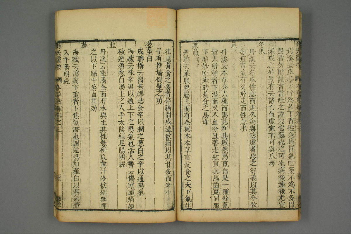 校刻本草挥(第97页)