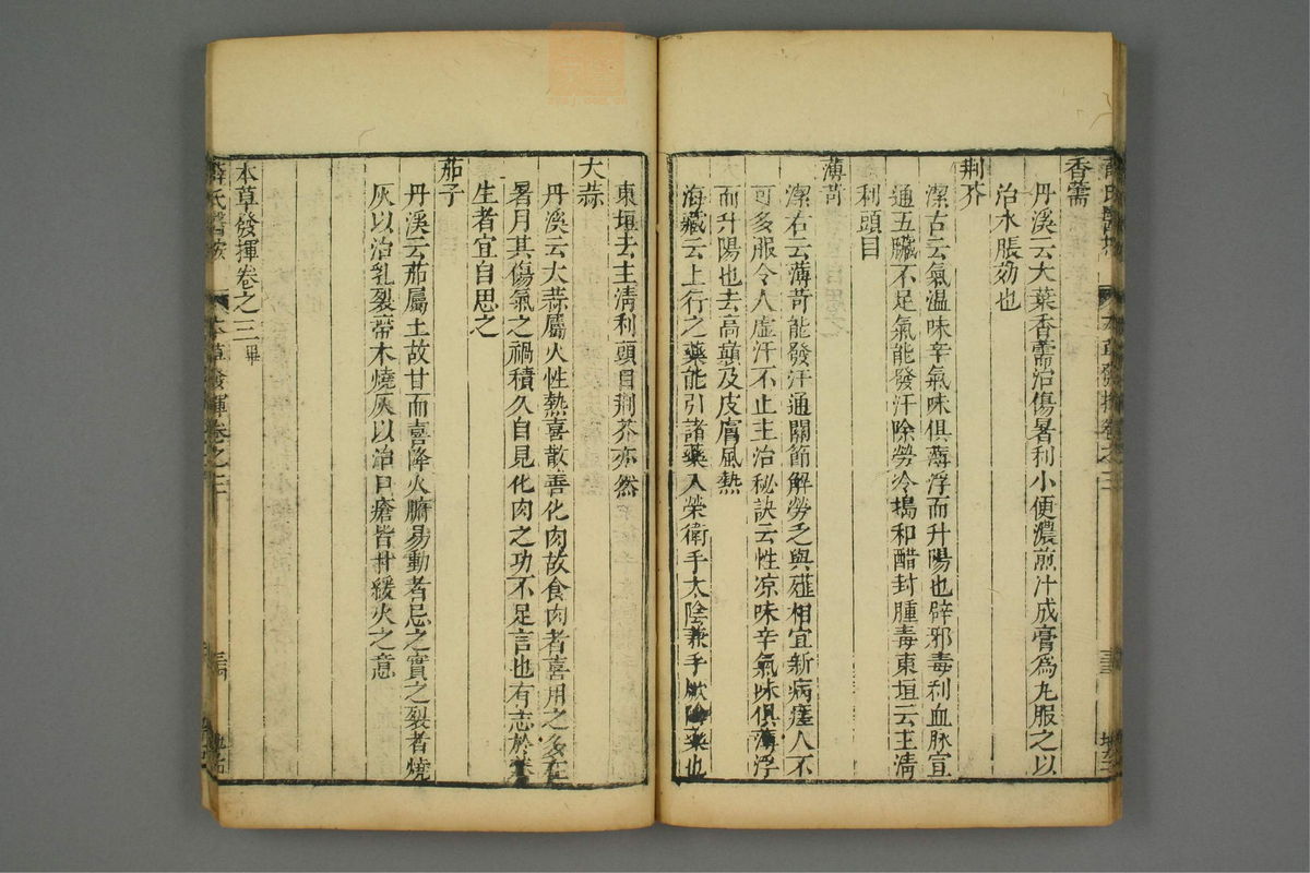 校刻本草挥(第98页)