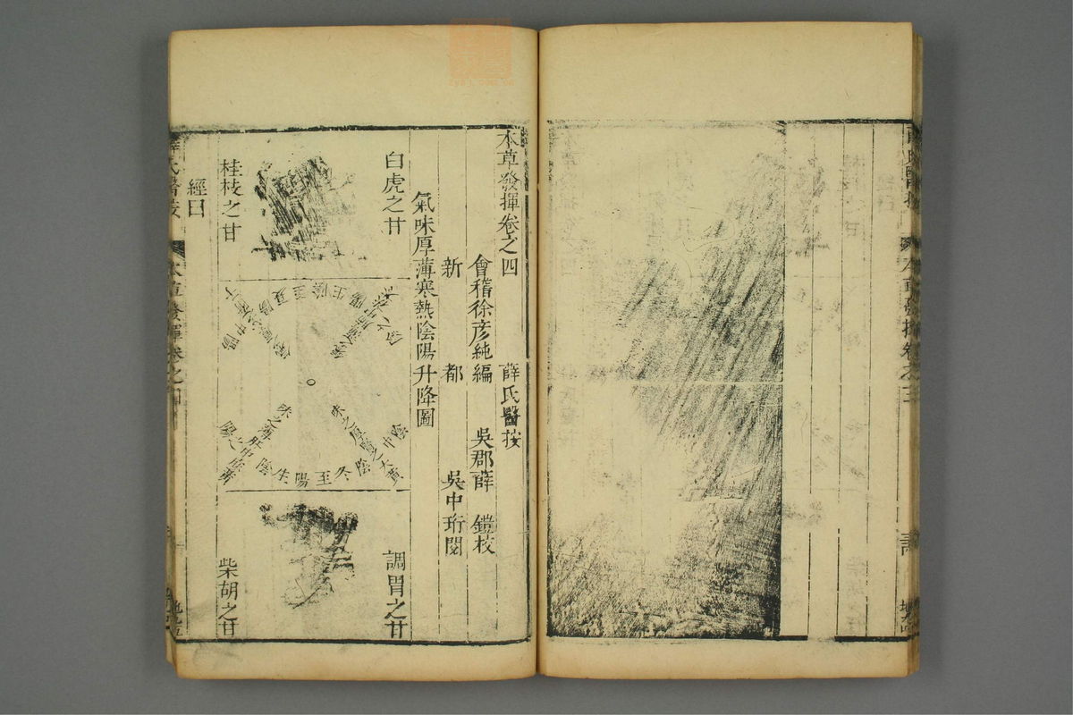 校刻本草挥(第99页)