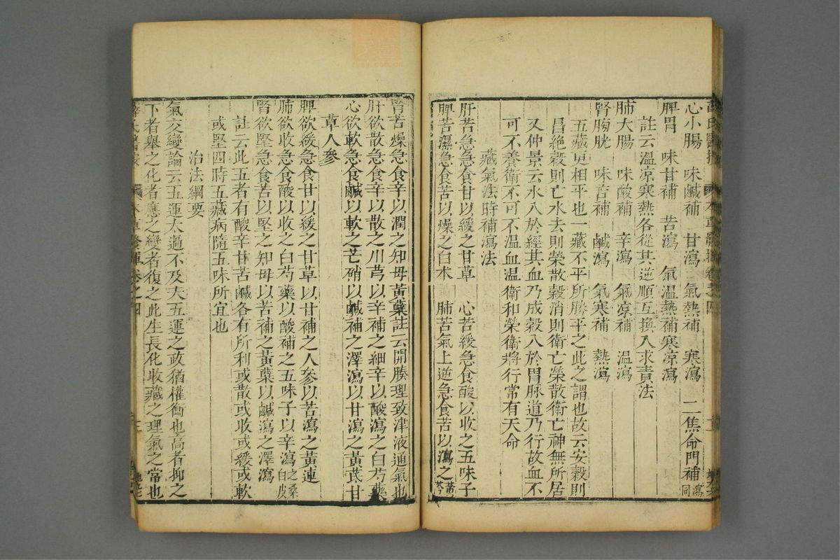 校刻本草挥(第101页)