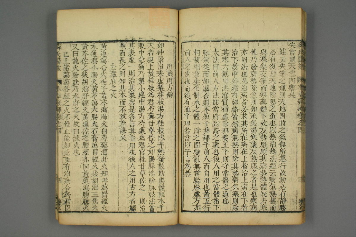 校刻本草挥(第102页)