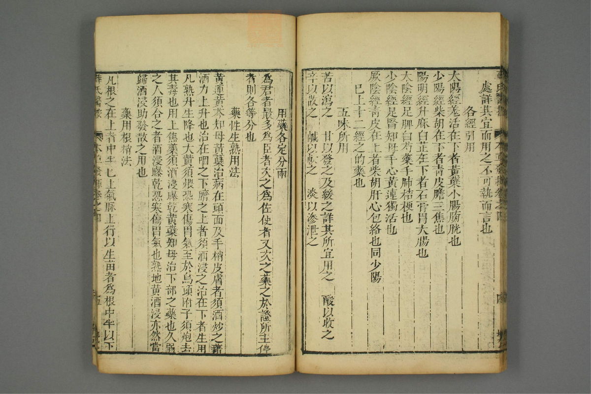 校刻本草挥(第103页)