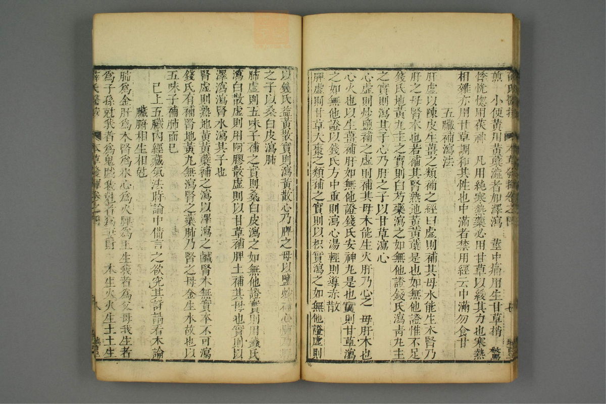 校刻本草挥(第106页)