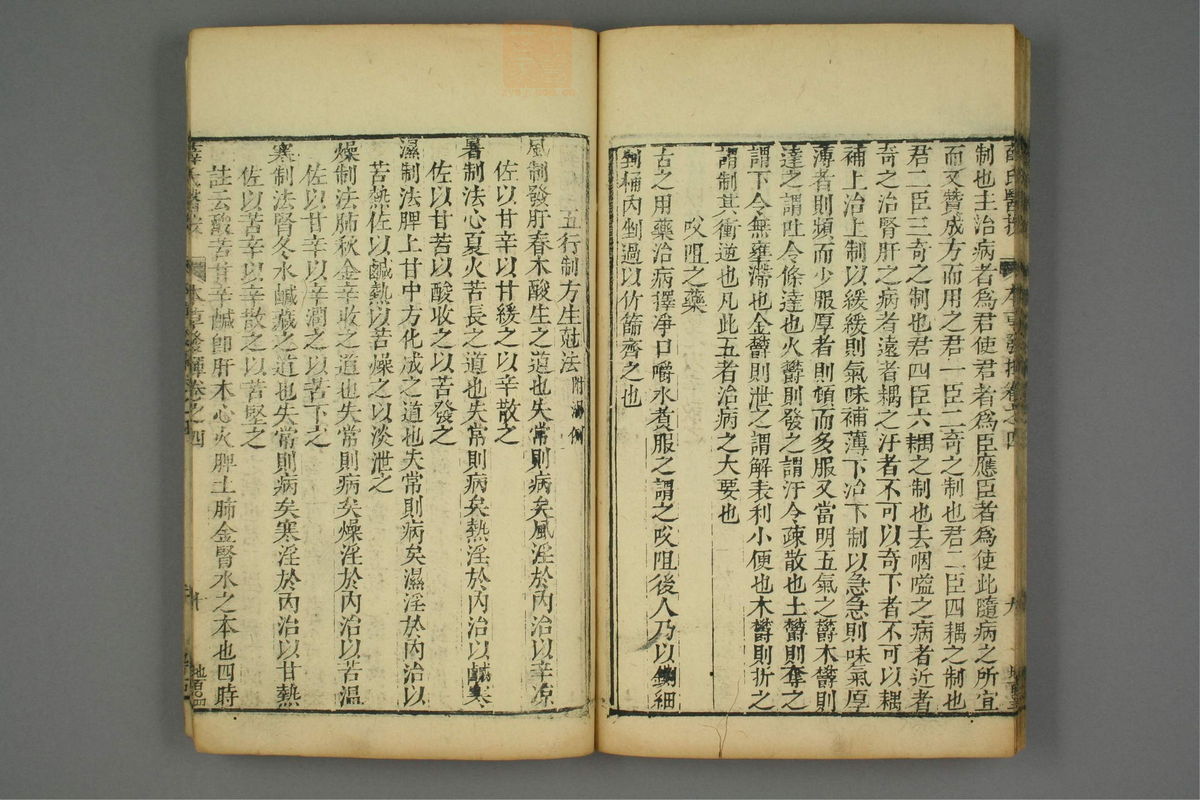 校刻本草挥(第108页)