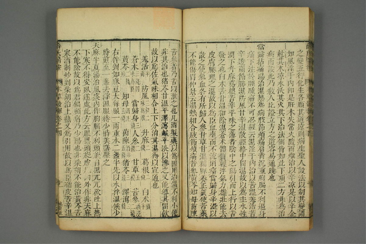 校刻本草挥(第109页)