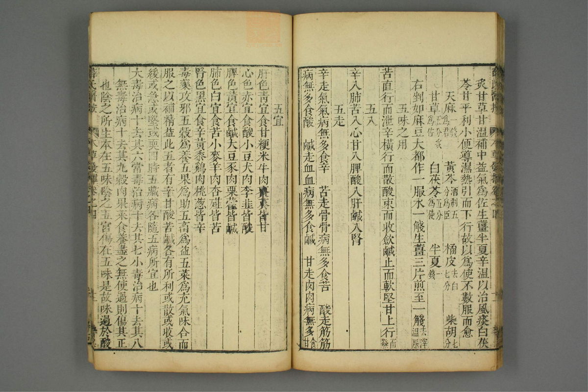 校刻本草挥(第110页)