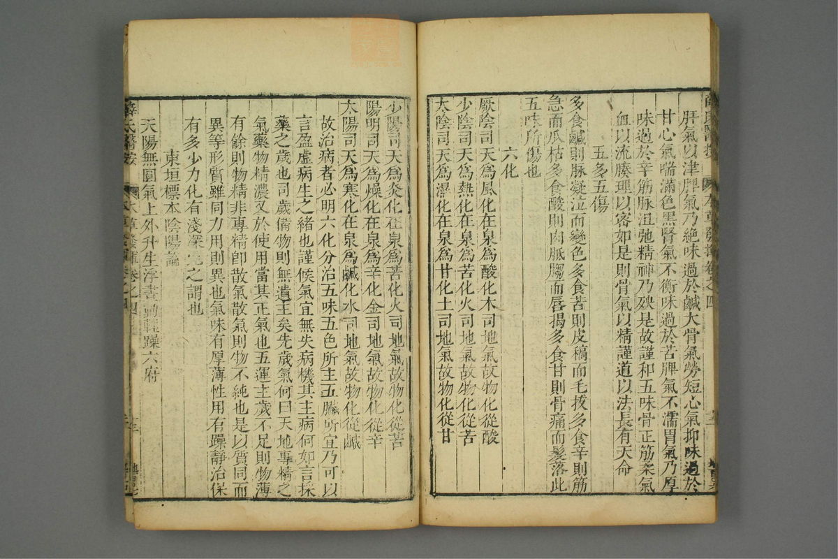 校刻本草挥(第111页)