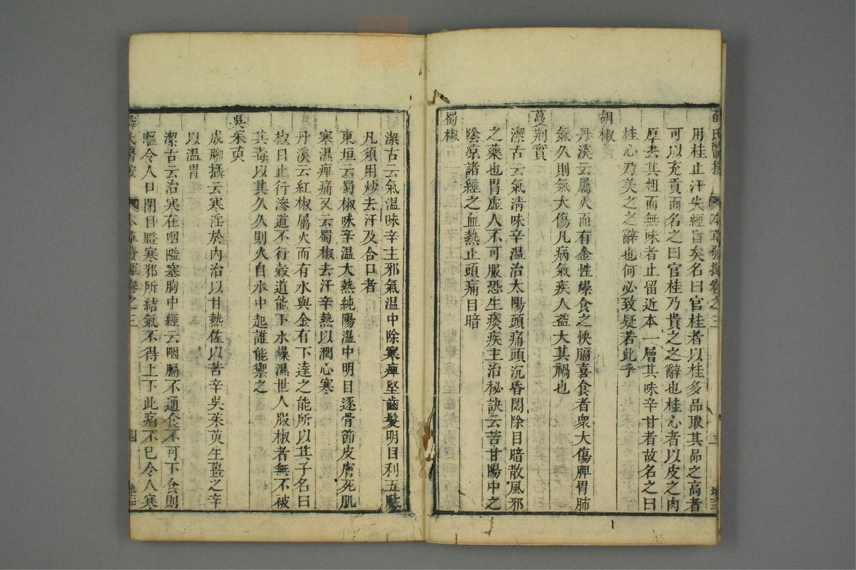 校刻本草挥(第68页)