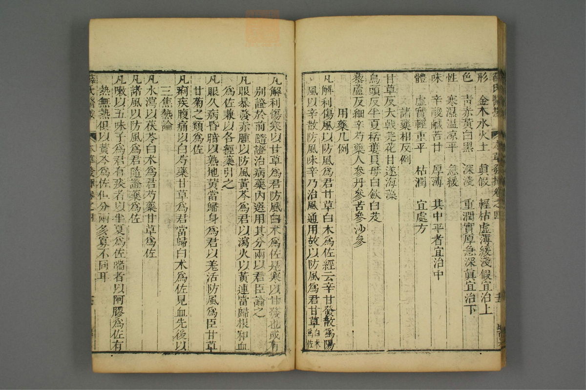 校刻本草挥(第114页)