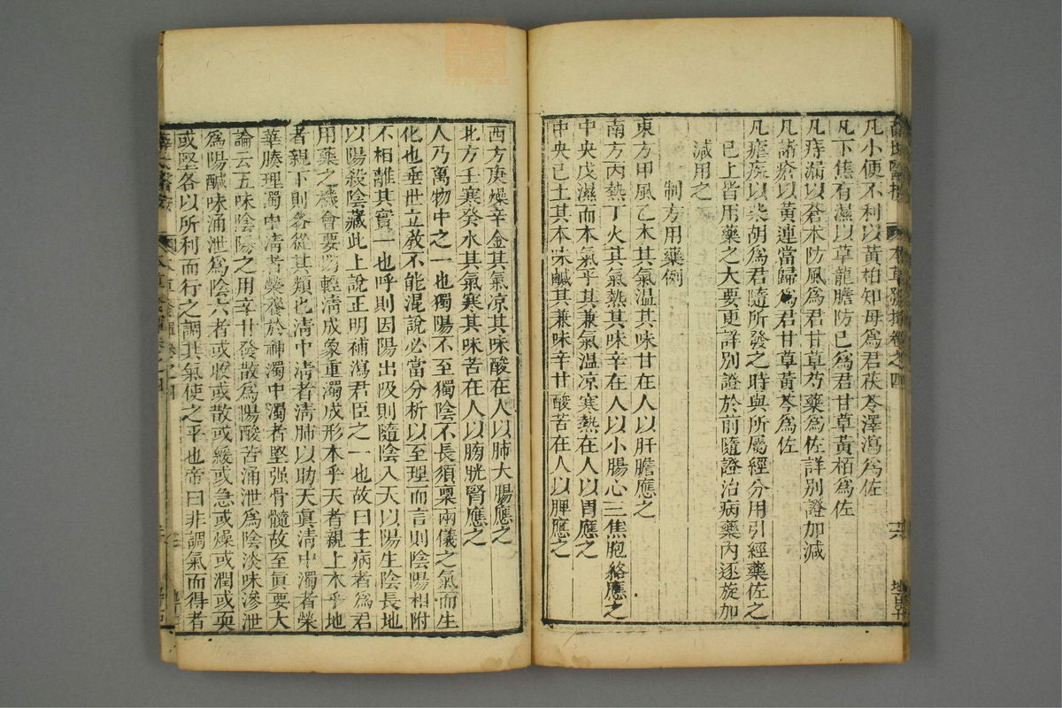 校刻本草挥(第115页)