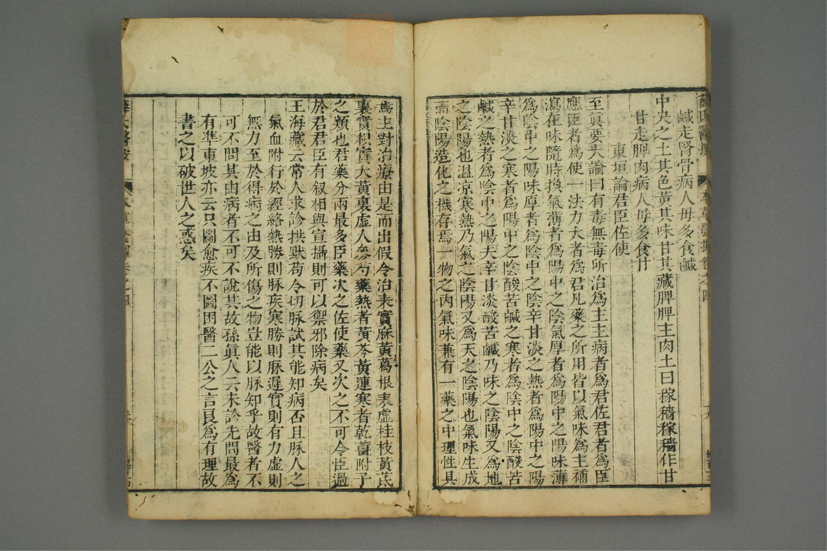 校刻本草挥(第118页)