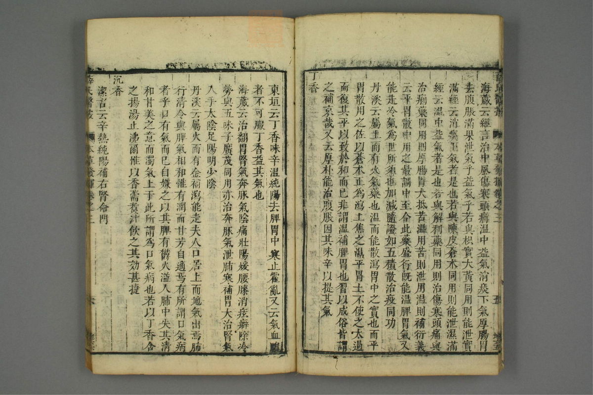 校刻本草挥(第70页)