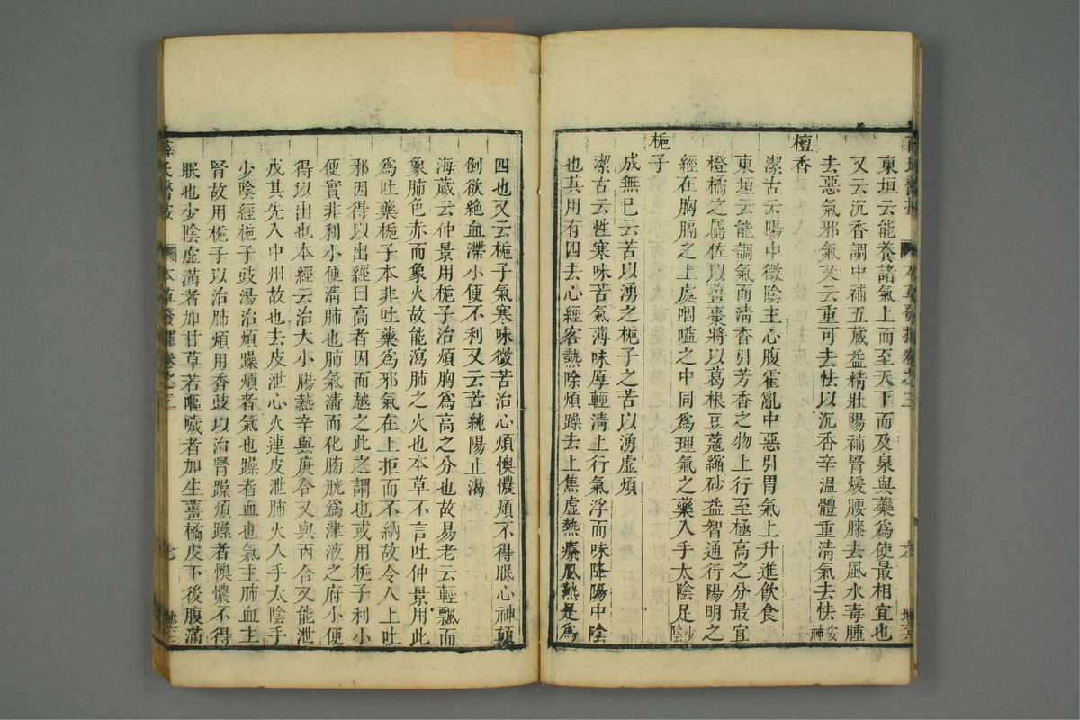 校刻本草挥(第71页)