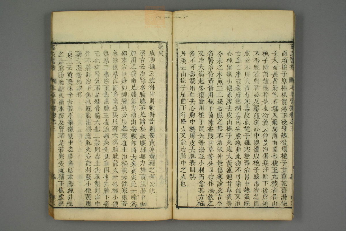 校刻本草挥(第72页)