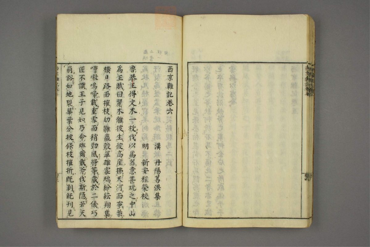 西京杂记(第48页)