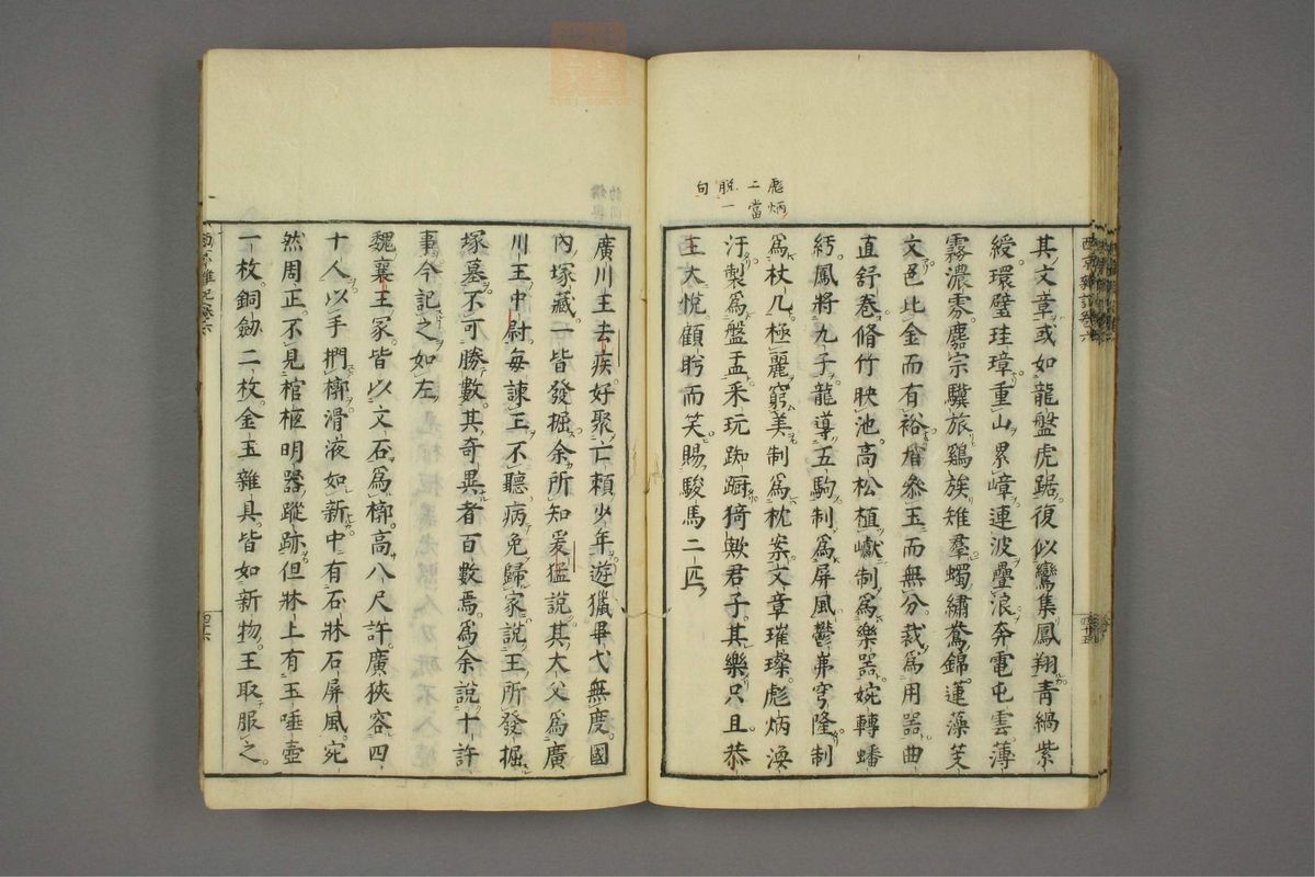 西京杂记(第49页)