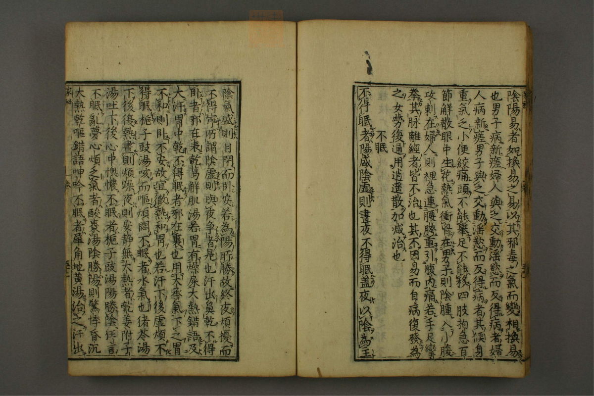 新镌陶节庵家藏伤寒六书(第64页)