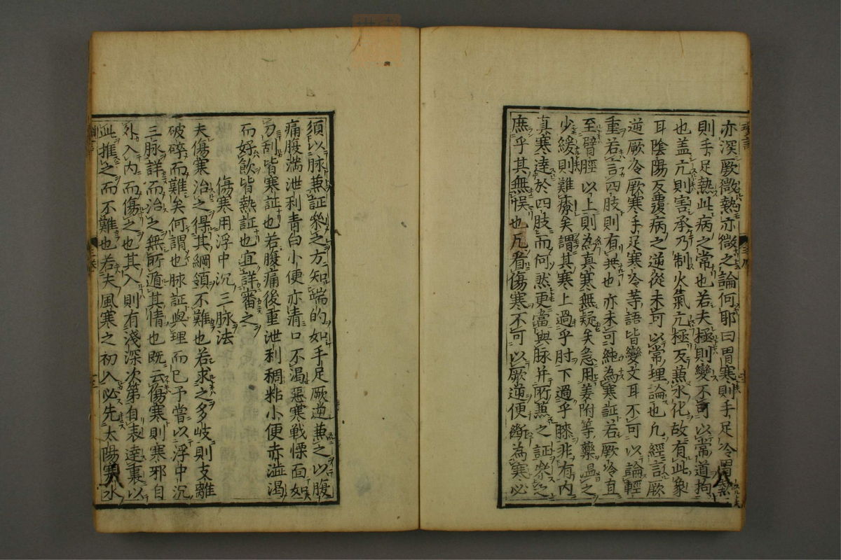 新镌陶节庵家藏伤寒六书(第170页)