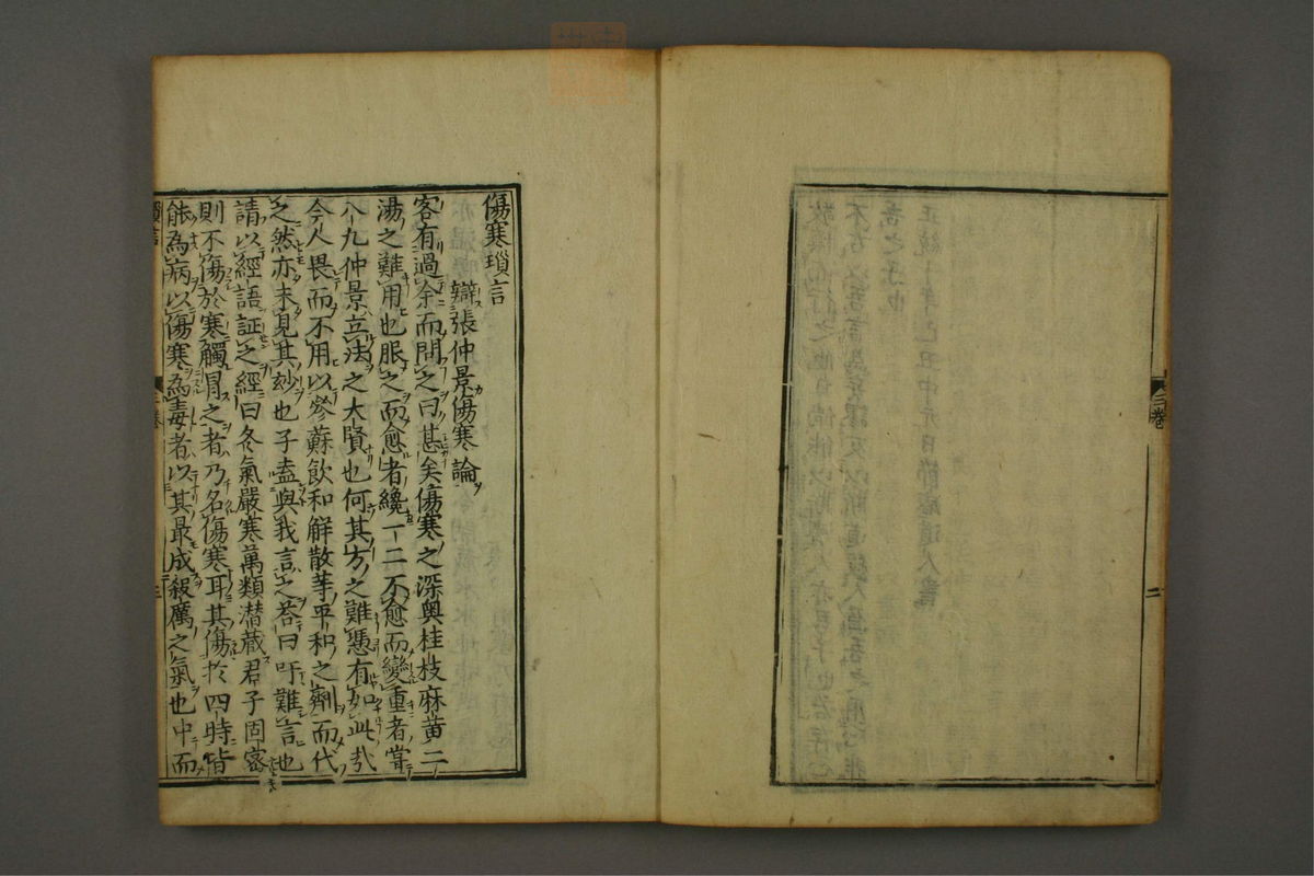 新镌陶节庵家藏伤寒六书(第160页)