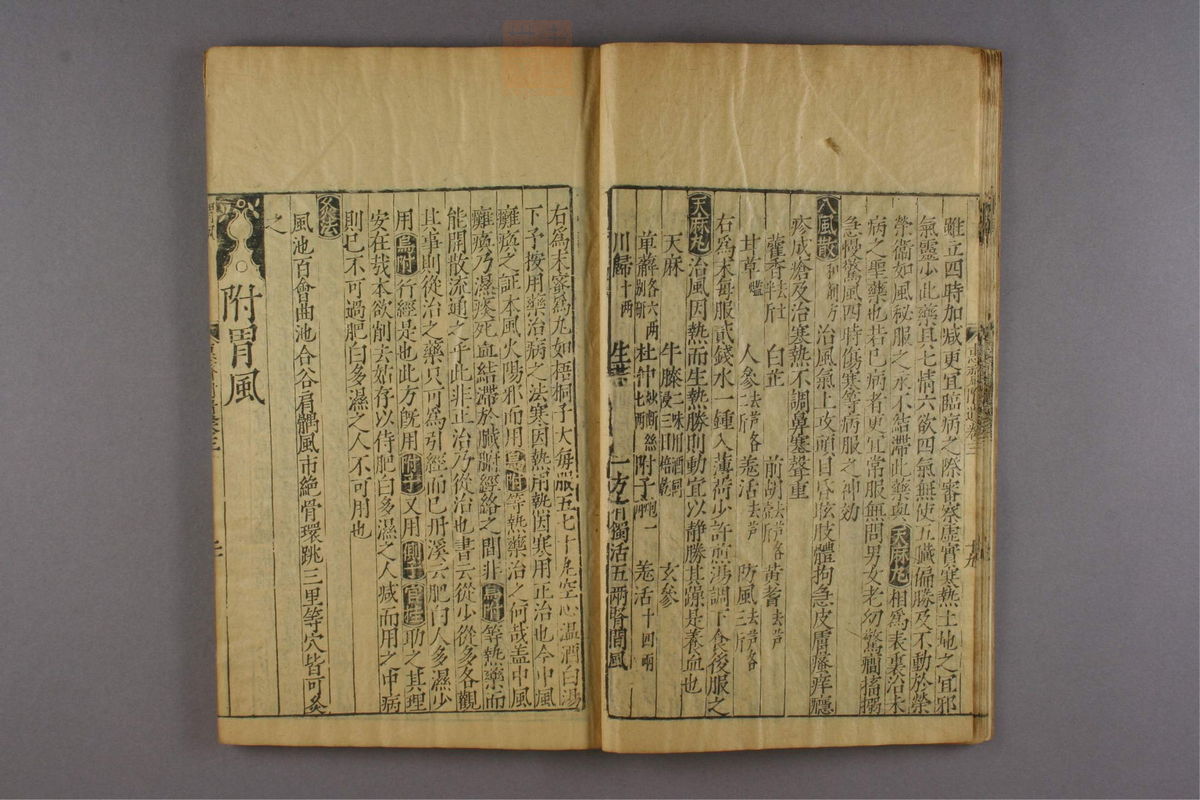 新刊仁斋直指附遗方论(第122页)