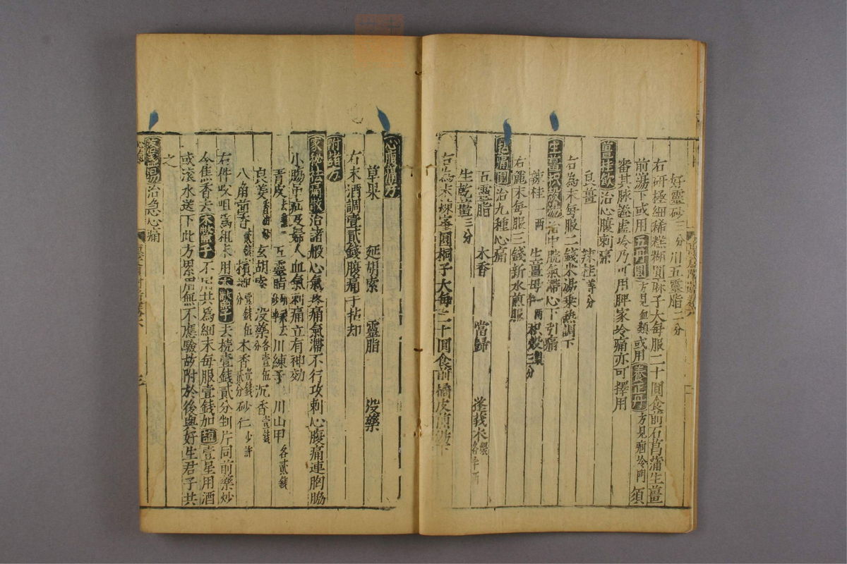 新刊仁斋直指附遗方论(第201页)