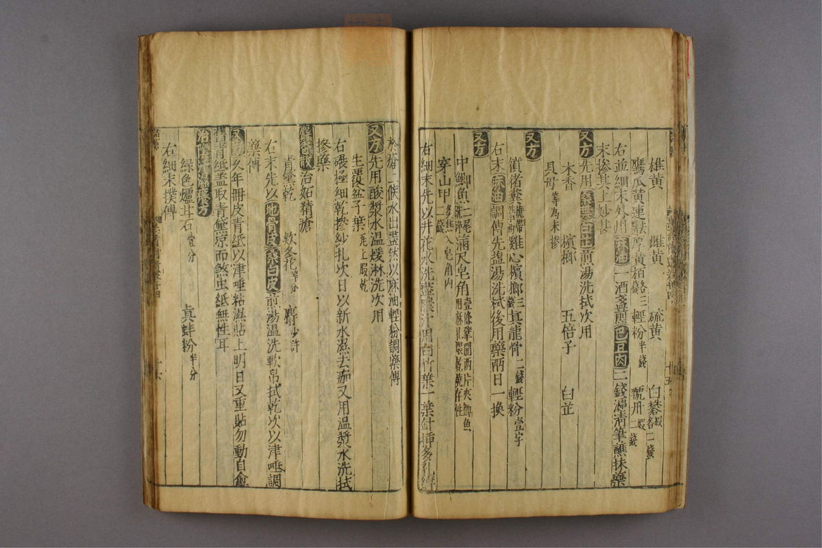 新刊仁斋直指附遗方论(第563页)