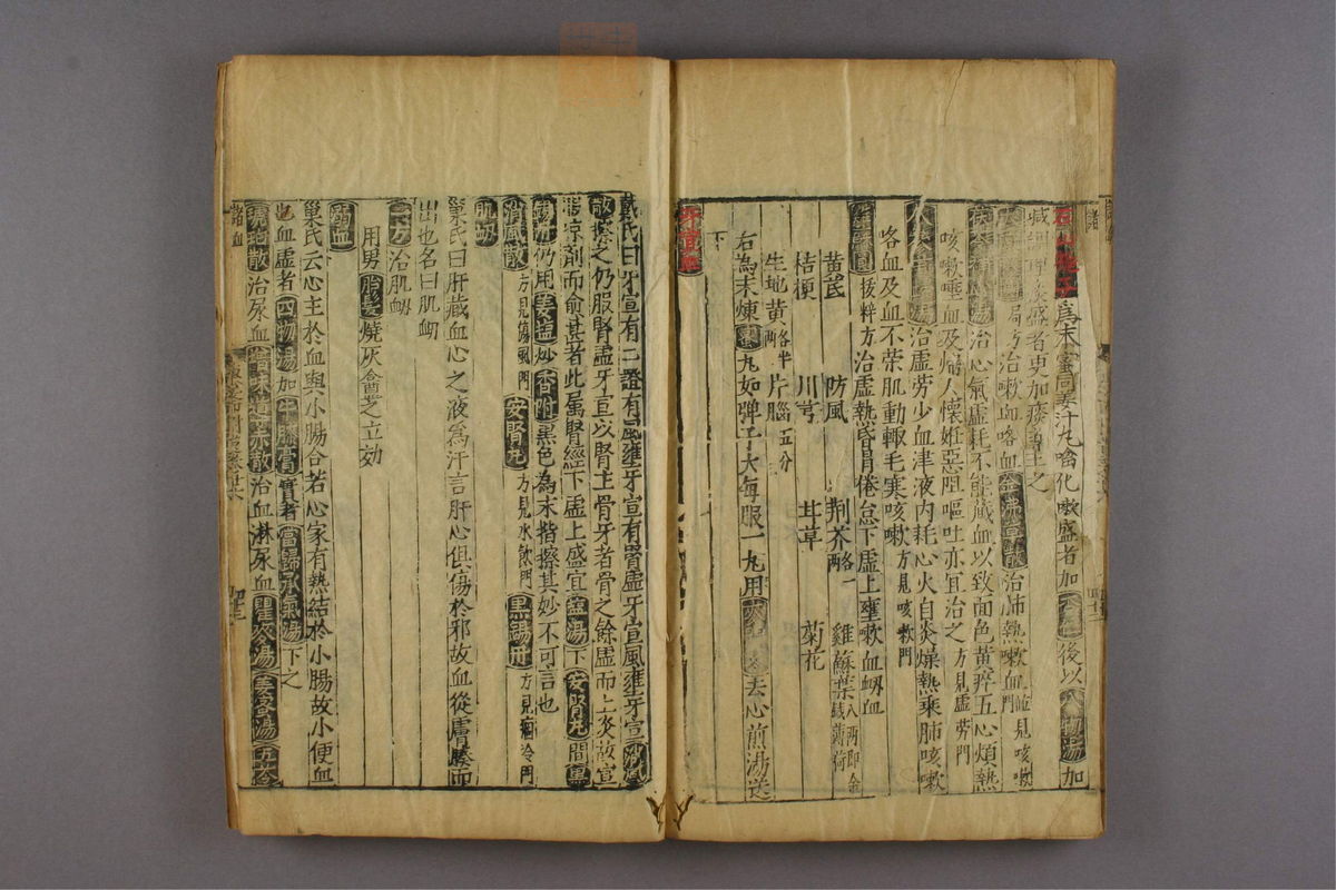 新刊仁斋直指附遗方论(第626页)