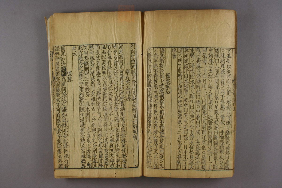 新刊仁斋直指附遗方论(第930页)