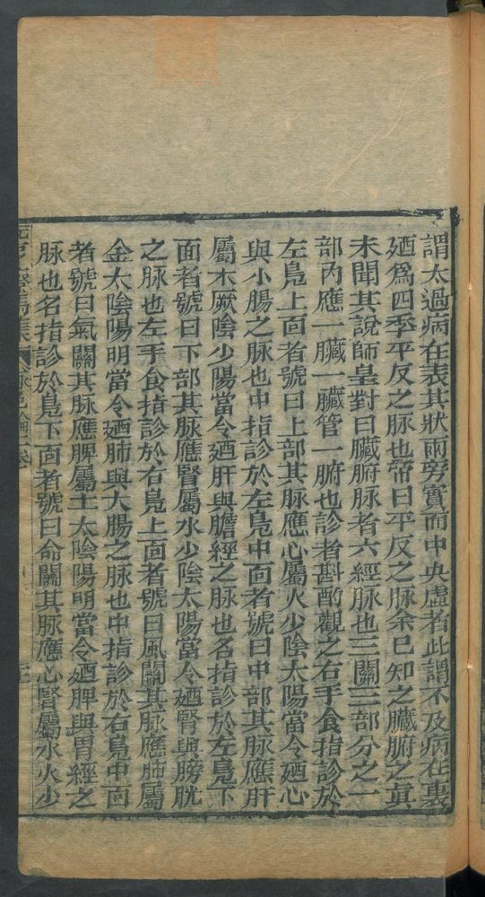 新刊纂像素亨疗马集6卷(第119页)