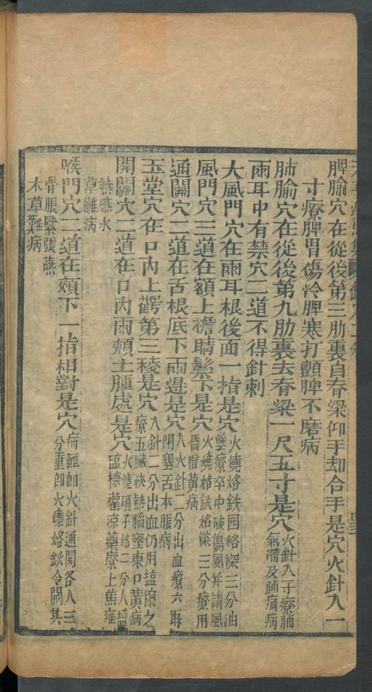 新刊纂像素亨疗马集6卷(第164页)