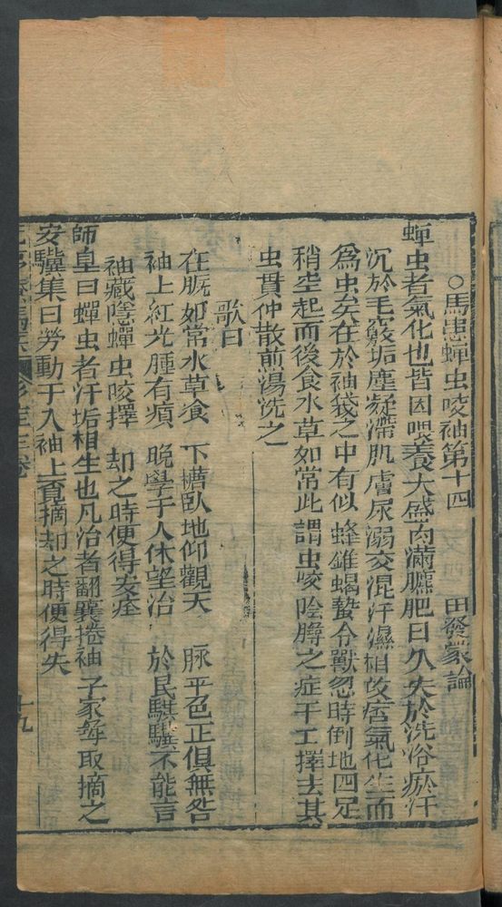 新刊纂像素亨疗马集6卷(第215页)