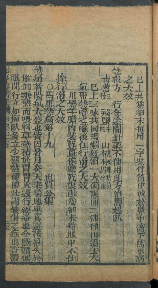 新刊纂像素亨疗马集6卷(第227页)