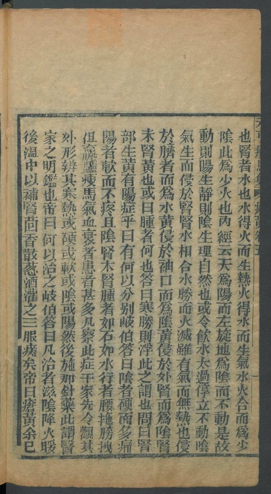 新刊纂像素亨疗马集6卷(第364页)