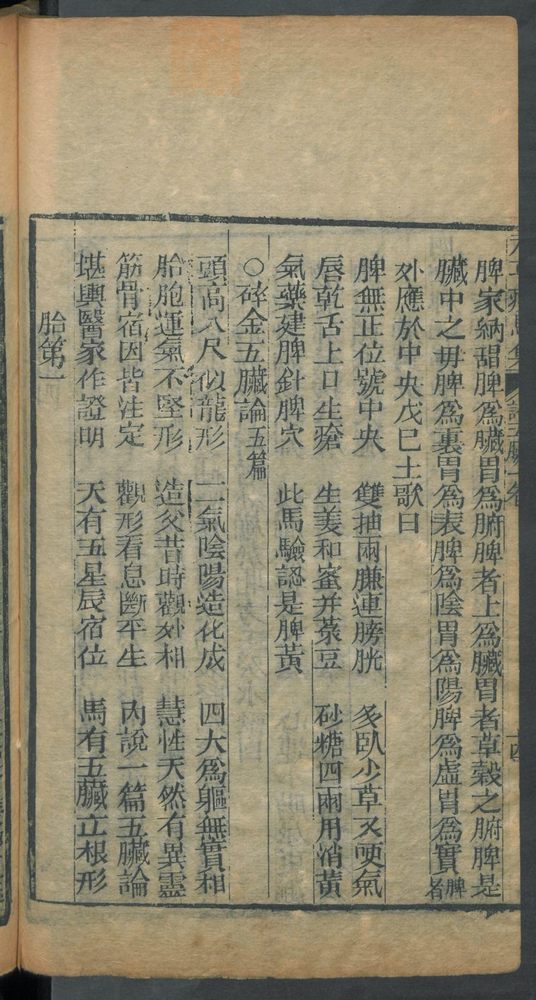 新刊纂像素亨疗马集6卷(第44页)