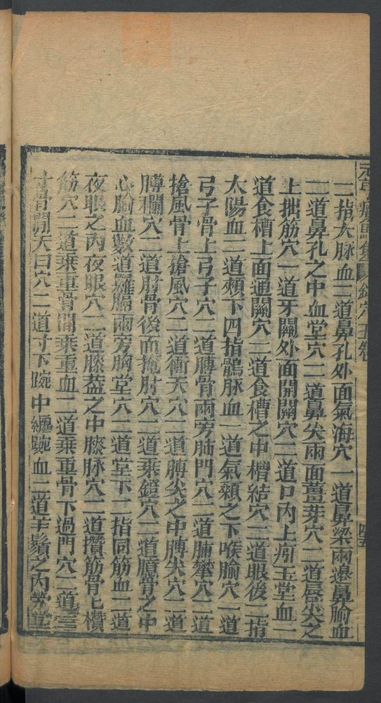 新刊纂像素亨疗马集6卷(第452页)