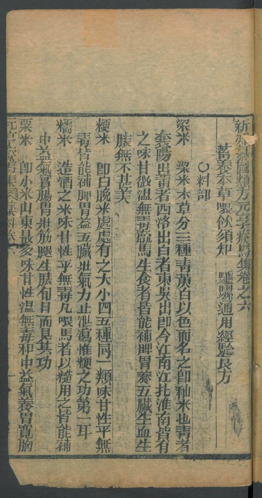 新刊纂像素亨疗马集6卷(第471页)