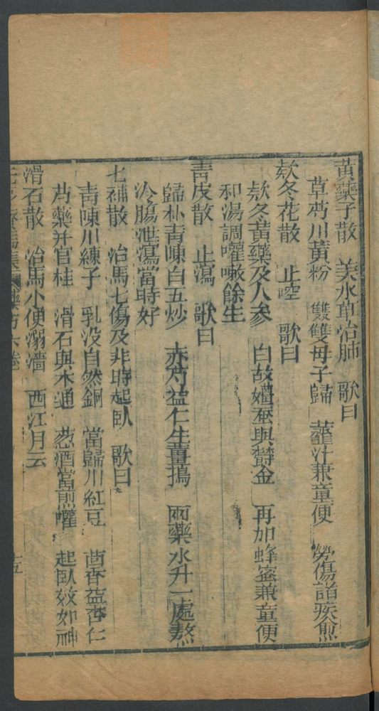 新刊纂像素亨疗马集6卷(第499页)