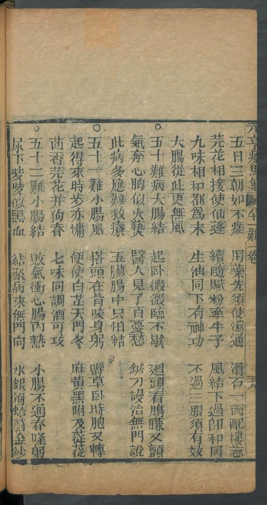 新刊纂像素亨疗马集6卷(第72页)