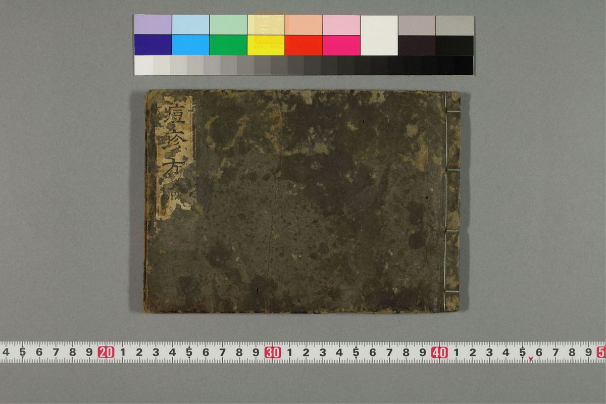 薛按陈氏麻疹方论(第1页)