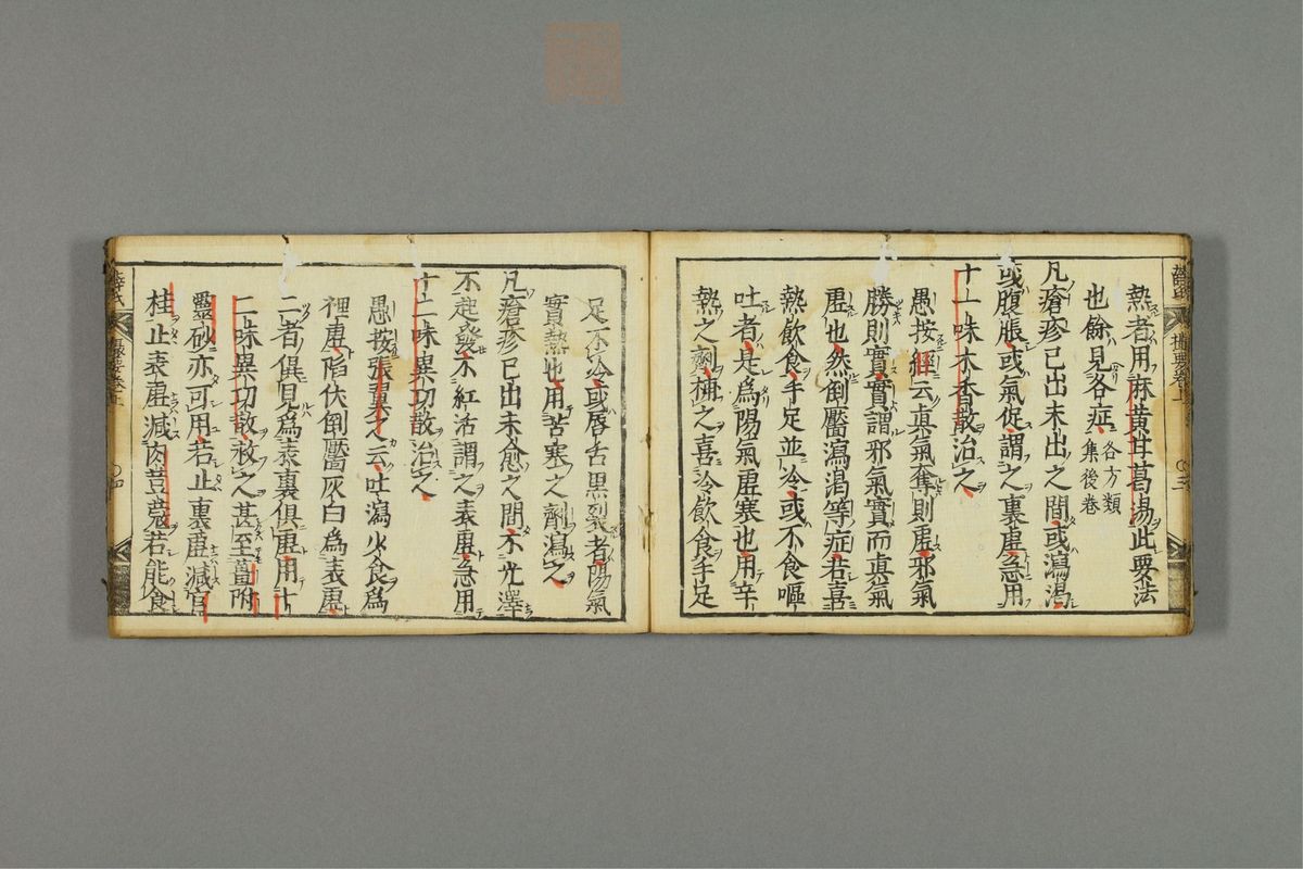 薛按陈氏麻疹方论(第10页)