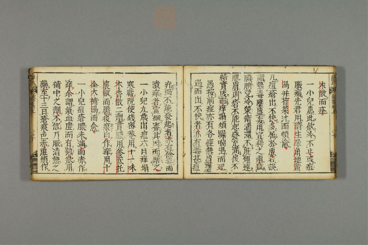 薛按陈氏麻疹方论(第17页)