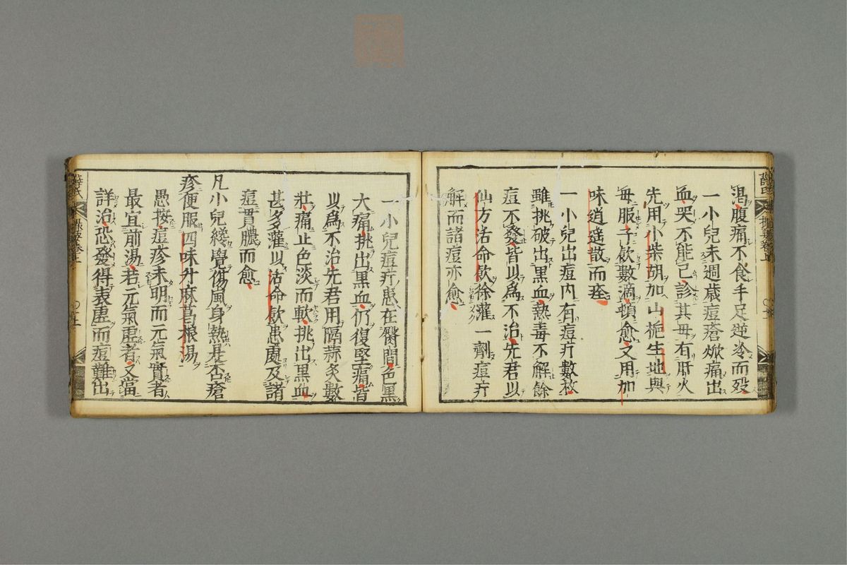 薛按陈氏麻疹方论(第18页)