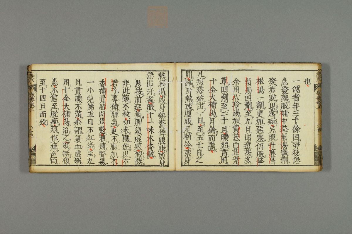 薛按陈氏麻疹方论(第19页)