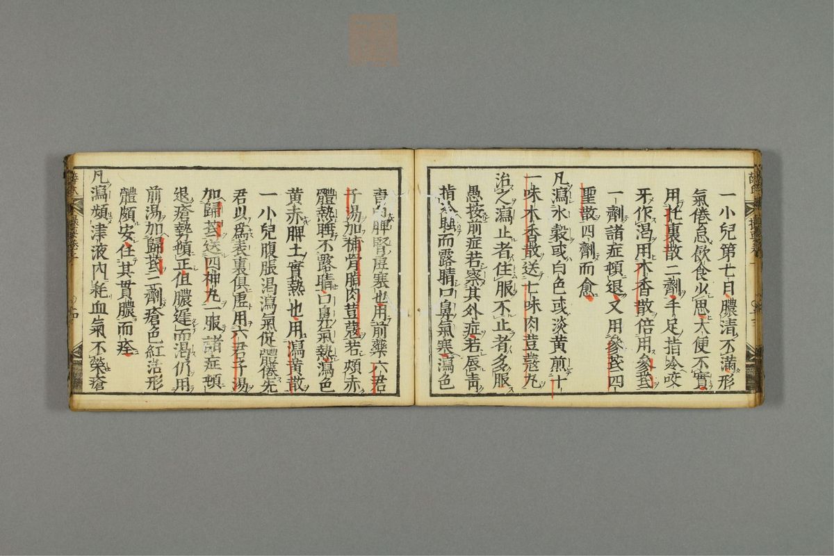 薛按陈氏麻疹方论(第20页)