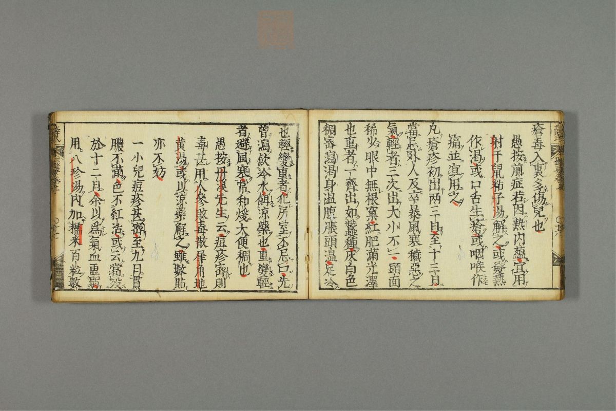 薛按陈氏麻疹方论(第23页)